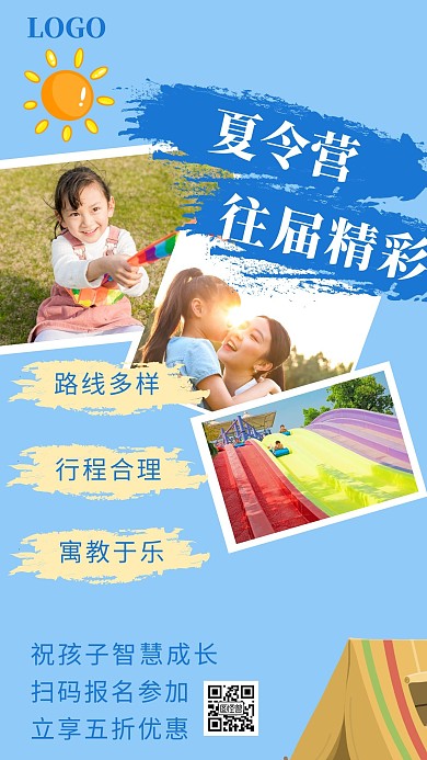 夏令营往届精彩宣传活动促销简约手机海报