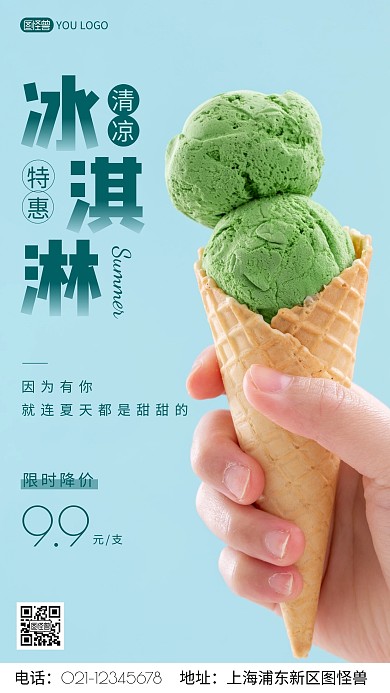 简约风摄影图冰淇淋促销特惠摄影图海报