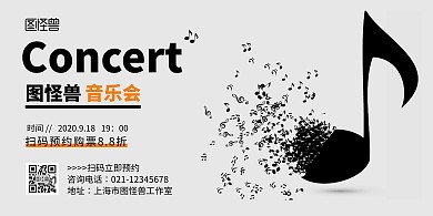 音乐会演出背景横屏简约灰色横版海报