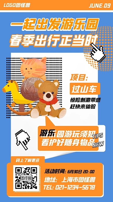蓝色卡通春季乐园游乐园手机营销海报
