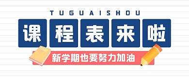 学习计划培训教育公众号封面首图