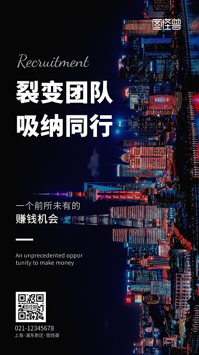 微商招聘宣传手机摄影图海报
