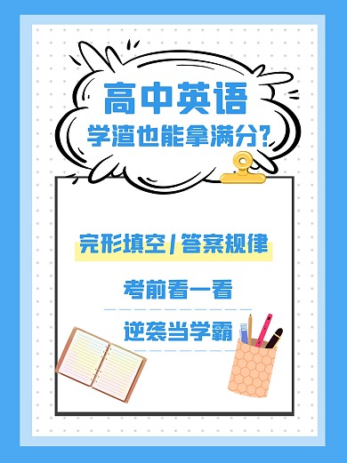 高中英语学习考试小红书封面