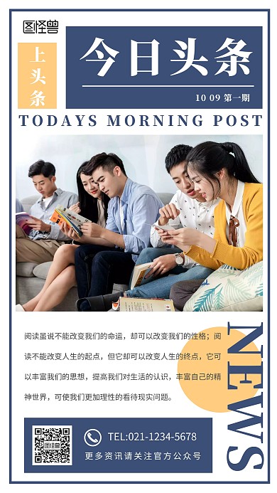今日创意早报手机海报