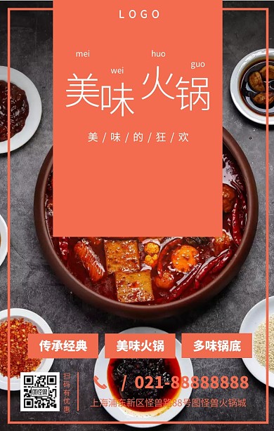 火锅促销美食促销海报