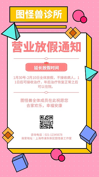 诊所营业放假通知简约风格宣传手机海报