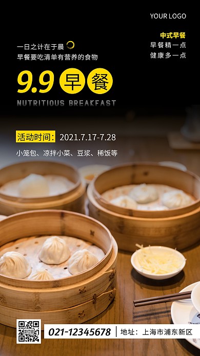 早餐报价海报美食早餐宣传促销摄影图海报