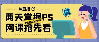 网课抢先看卡通简约公众号首图