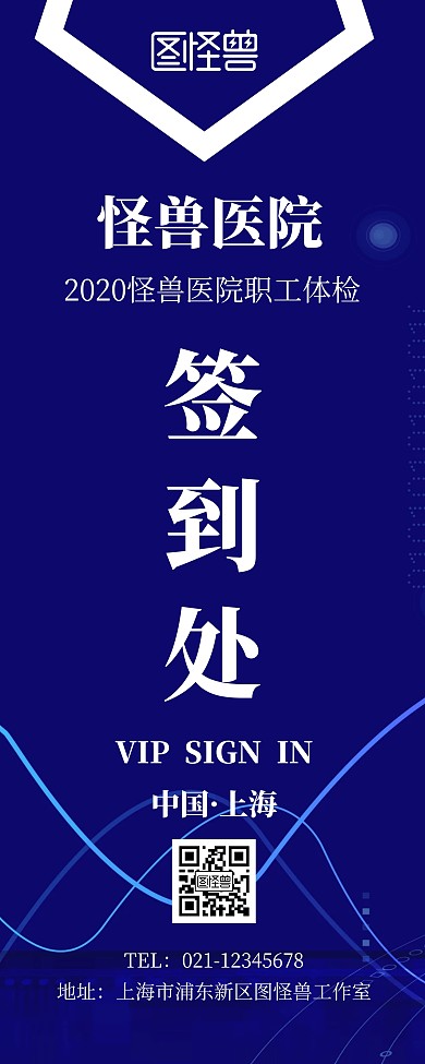 医院签到处引导指示蓝色简约易拉宝