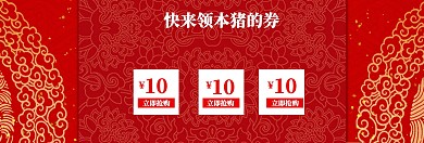新年免费领券banner图片