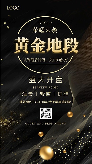 地产房产房地产开盘黑金大气海报