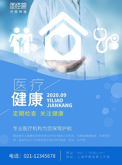 医院外墙健康体检宣传蓝色海报