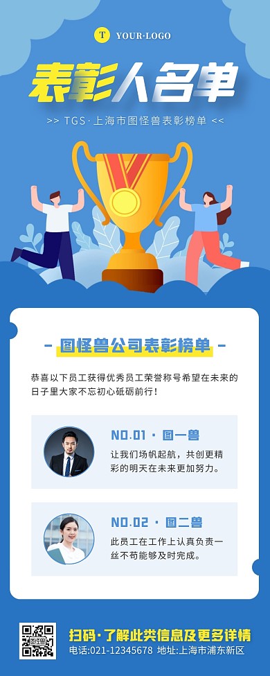 卡通风蓝色白色表彰人名单营销长图
