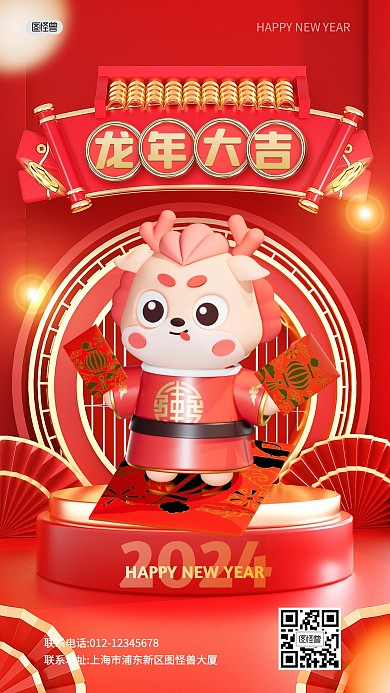 你好2024龙年元旦新年祝福3D海报