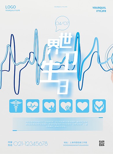 简约世界卫生日宣传海报