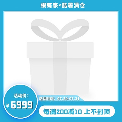 蓝色极有家酷暑清仓促销活动主图图标