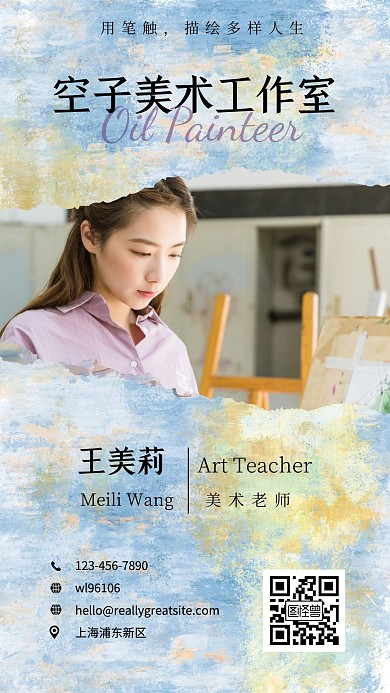 美术老师艺术女士淡雅气质油画电子名片