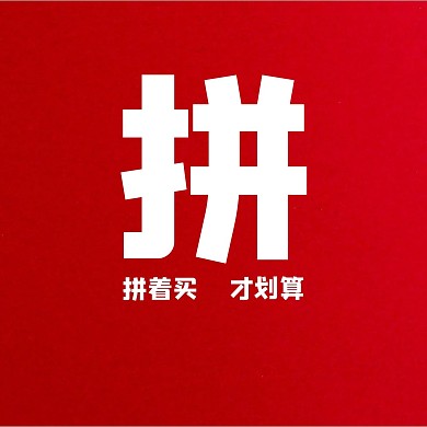 拼多多红包头像红色购物