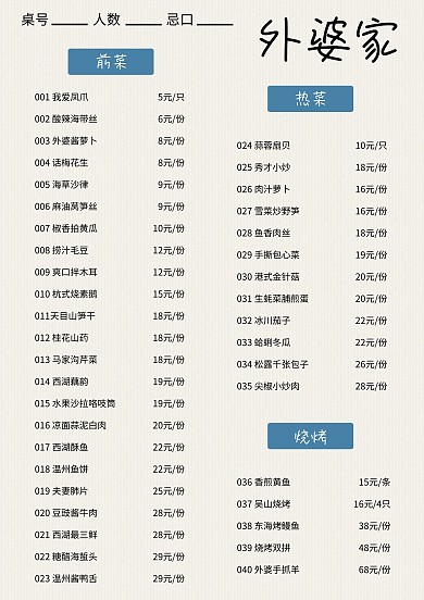 外婆家菜单