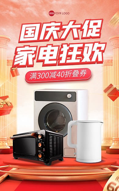 3D国庆节促销电商海报