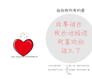 简约表白贺卡