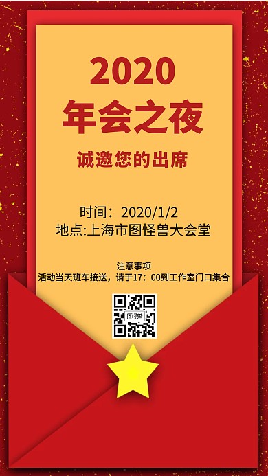 年会邀请函创意手机海报