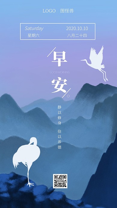 简约大气蓝色扁平鹤早安10.10日签
