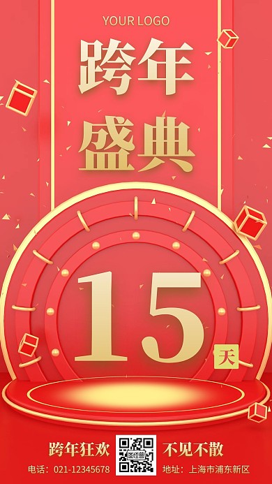 跨年倒计时30天简约红色倒计时手机海报