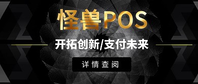 支付POS机支付公众号