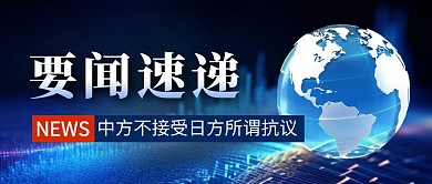 要闻速递抗议简约彩色微信公众号封面首图
