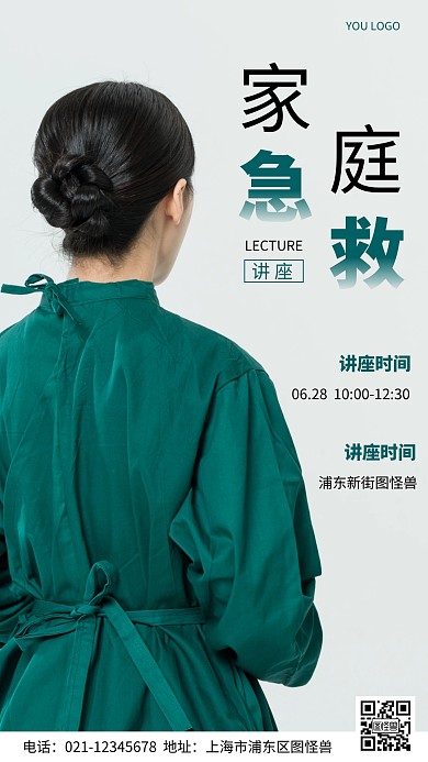 摄影图家庭急救绿色简约风手机海报