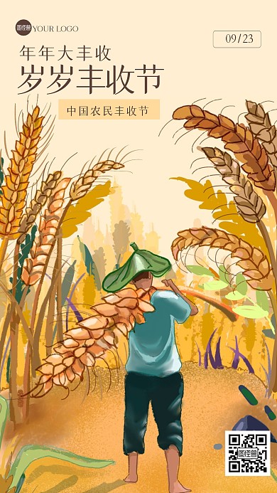卡通中国农民丰收节手机海报