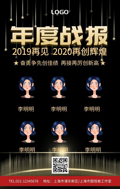 红色大气年度战报销售精英榜单海报