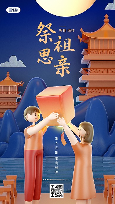 寒衣节节日祝福问候记念祭祖3D海报