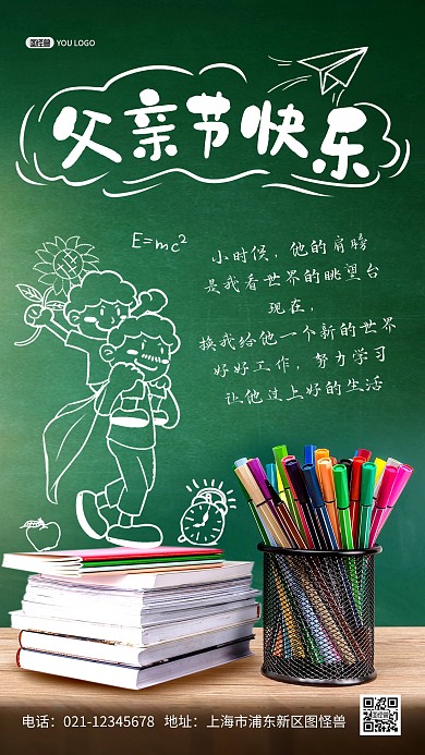 父亲节教育行业感恩祝福黑板摄影图海报