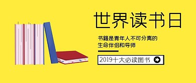 世界读书日阅读简约公众号封面