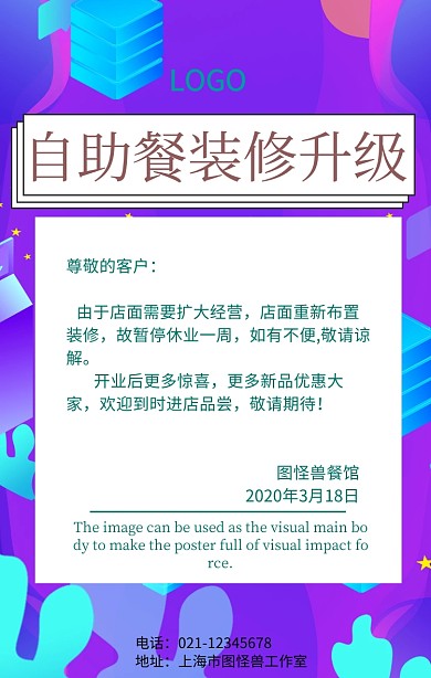 自助餐装修升级手机营销海报