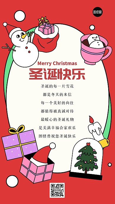 圣诞节祝福贺卡描边海报