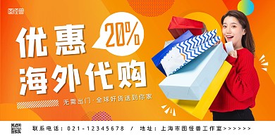 代购海报蓝色黄色扁平宣传横版海报