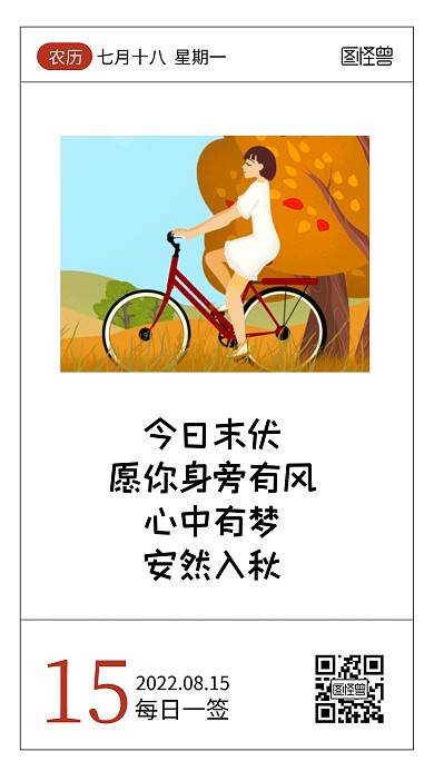 简约创意末伏关怀问候语录日签