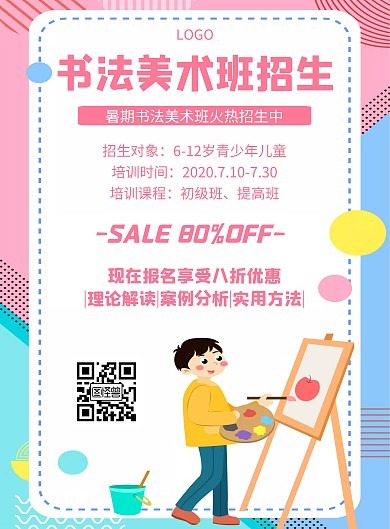 书法美术班招生几何风格宣传海报