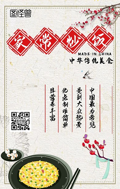 中国风家常炒饭海报