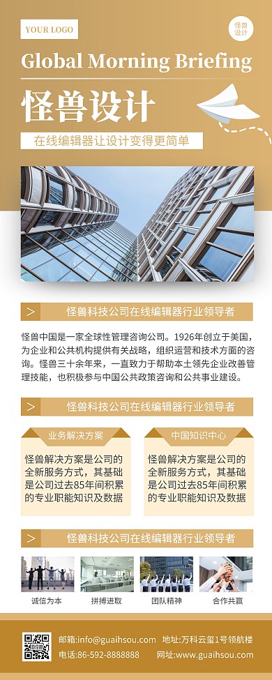 企业概述介绍宣传易拉宝