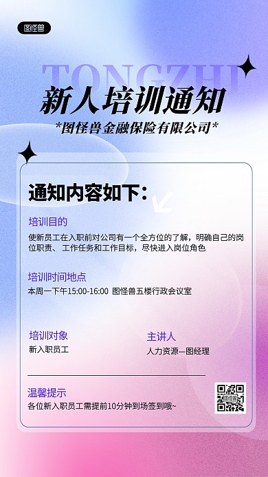 蓝色简约渐变新人培训通知海报
