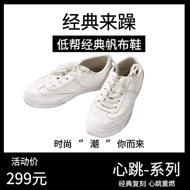 低帮经典帆布鞋电商主图