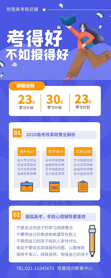 蓝色简约风高考考试培训营销长图