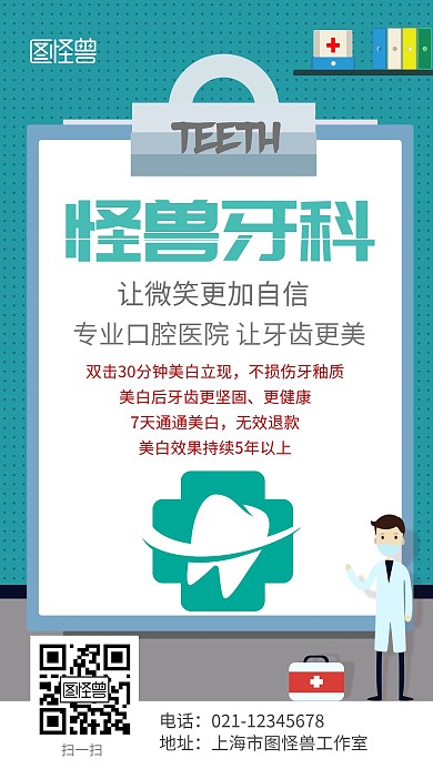 牙科宣传单