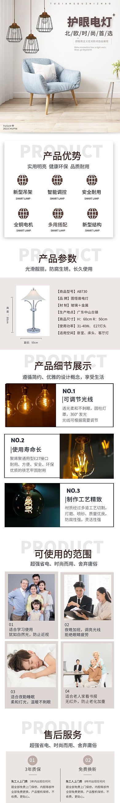 简约大气电商电灯详情页面
