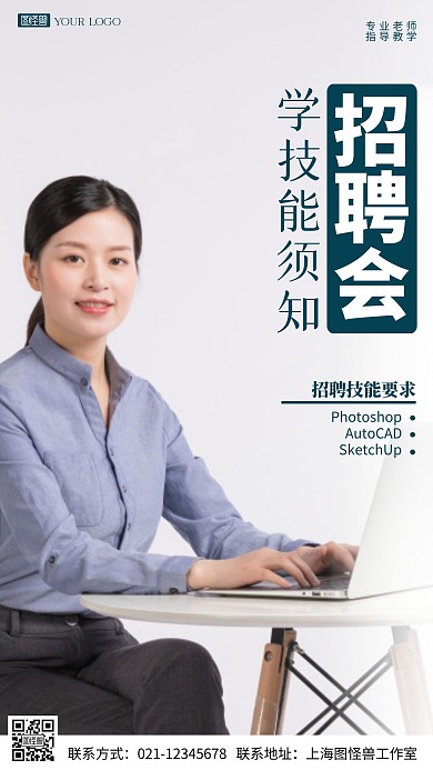招聘会学技能须知白色摄影营销摄影图海报