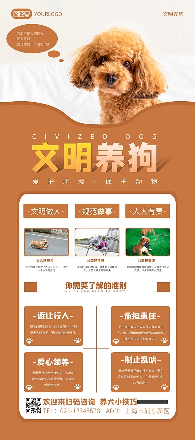 摄影图褐色简约大气文明养犬展架在线制作